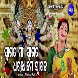 Swagata Maa Swagata Dharadhame Swagata